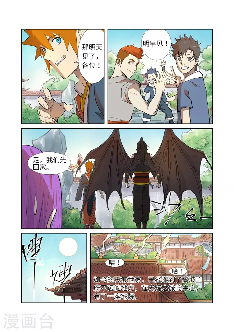 第249话1 回到家族 第8页