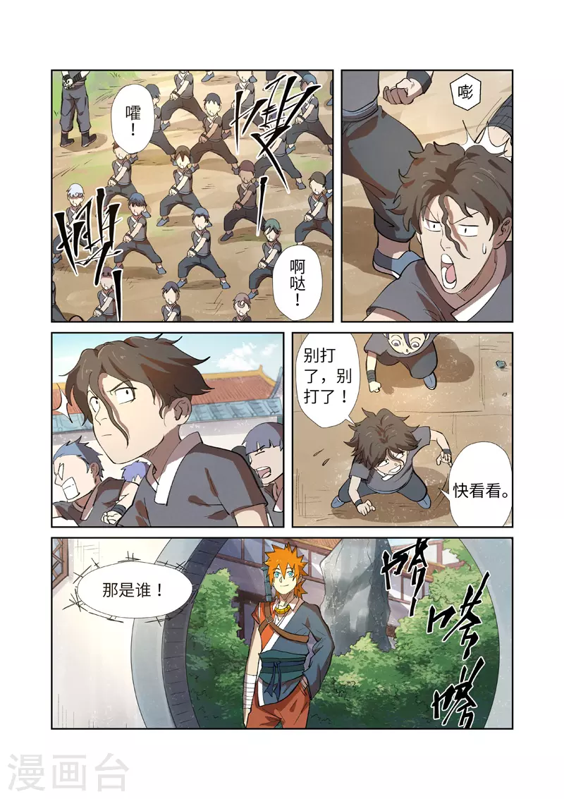 第249话1 回到家族 第9页