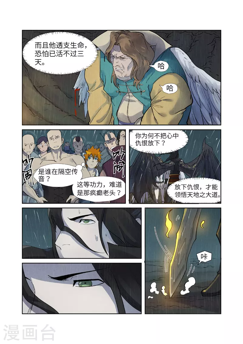 第248话2 冤冤相报 第1页