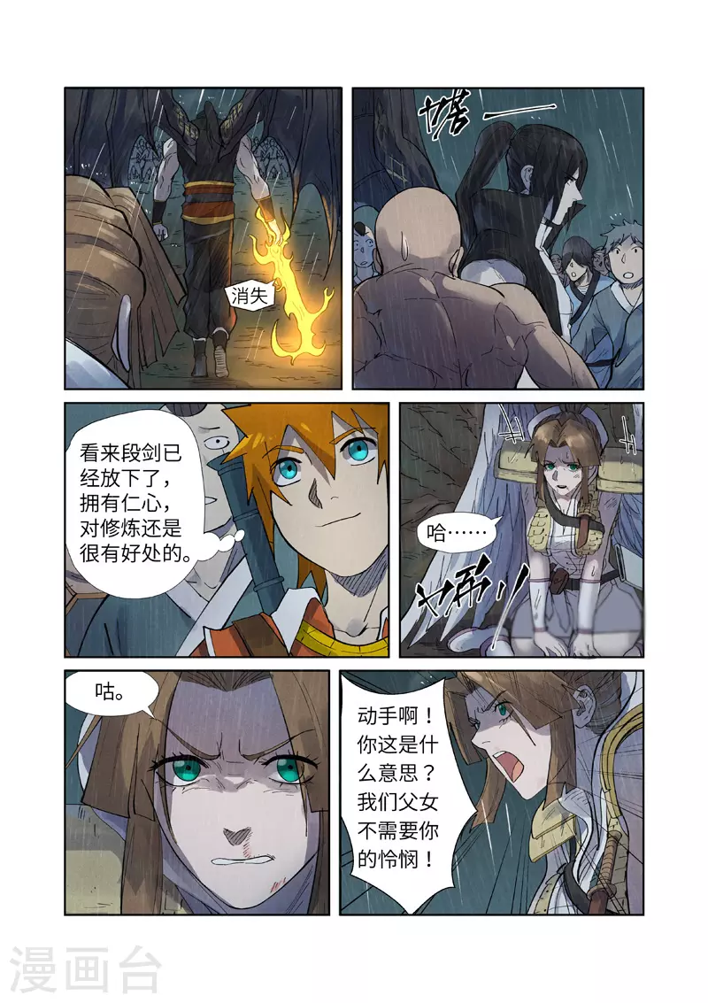 第248话2 冤冤相报 第2页