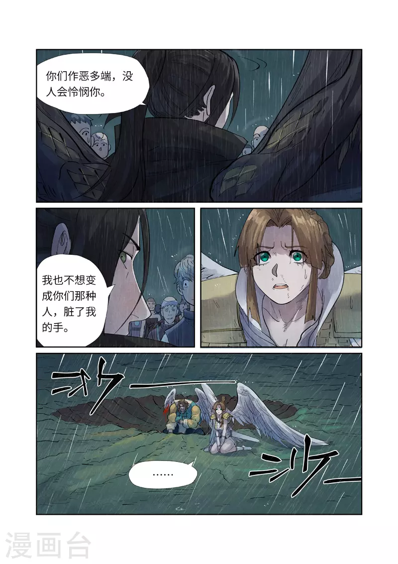 第248话2 冤冤相报 第3页