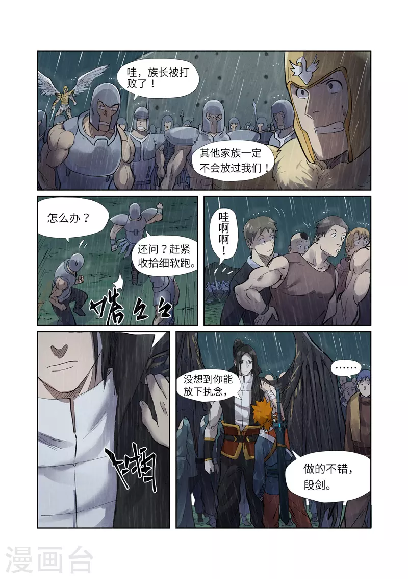 第248话2 冤冤相报 第4页