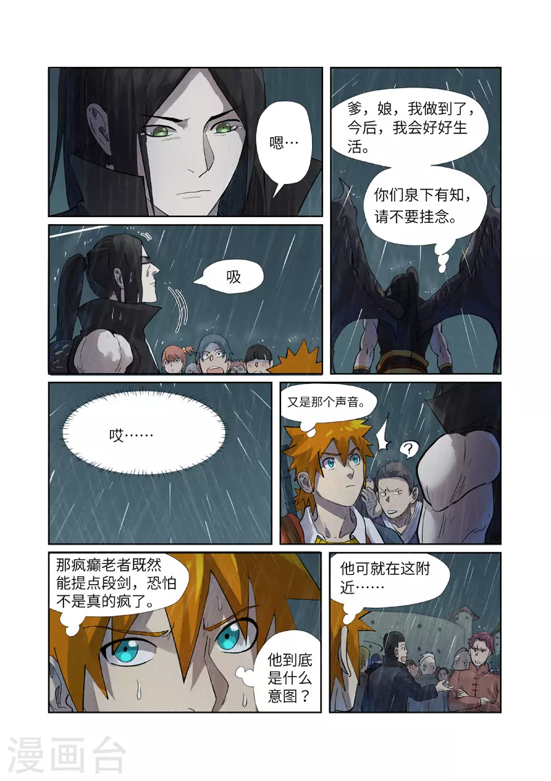 第248话2 冤冤相报 第5页