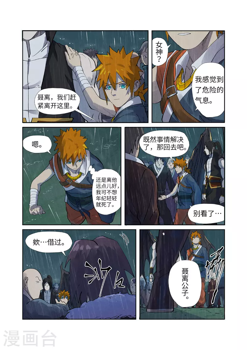 第248话2 冤冤相报 第6页
