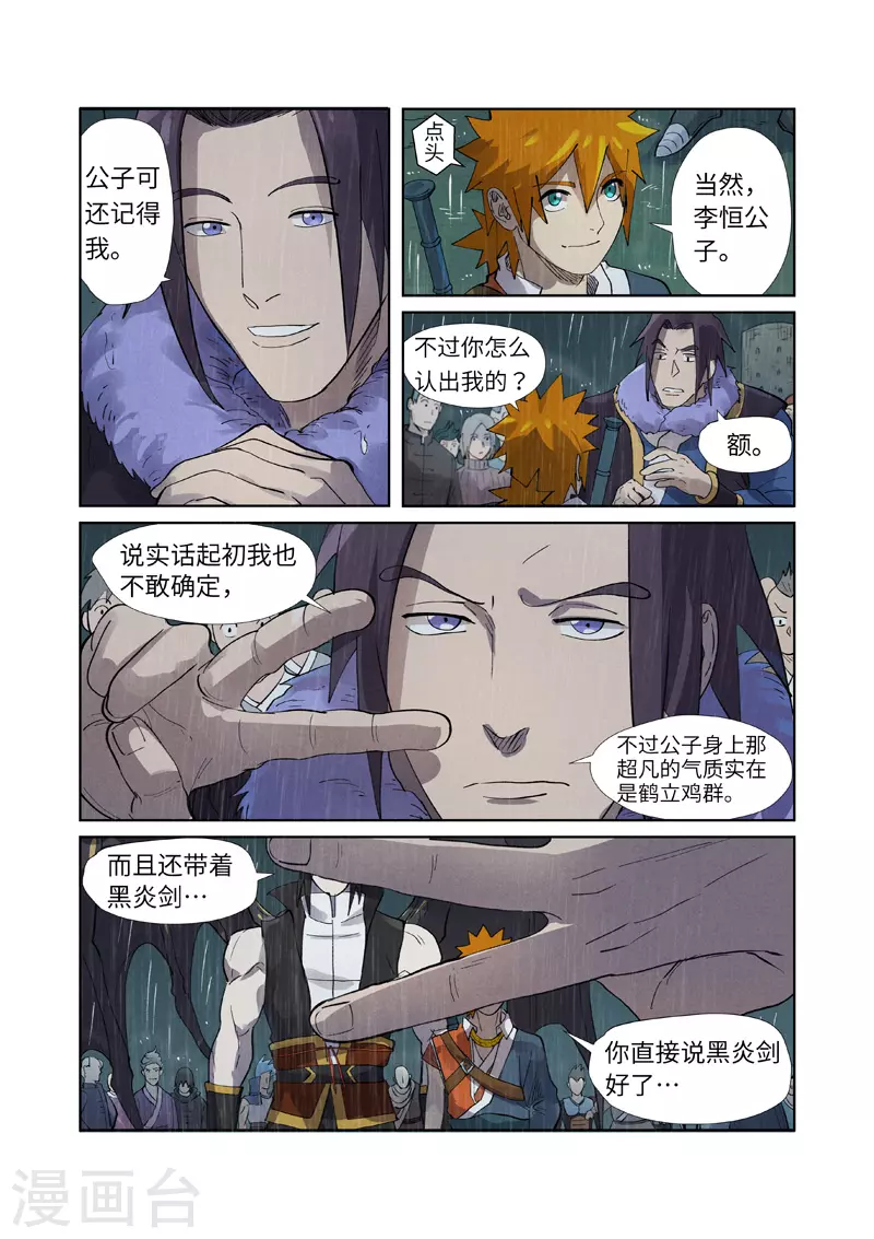 第248话2 冤冤相报 第7页