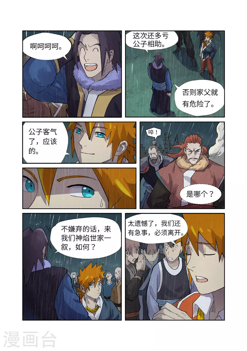 第248话2 冤冤相报 第8页