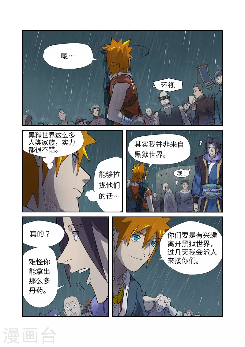 第248话2 冤冤相报 第9页