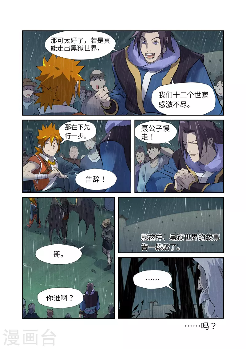 第248话2 冤冤相报 第10页