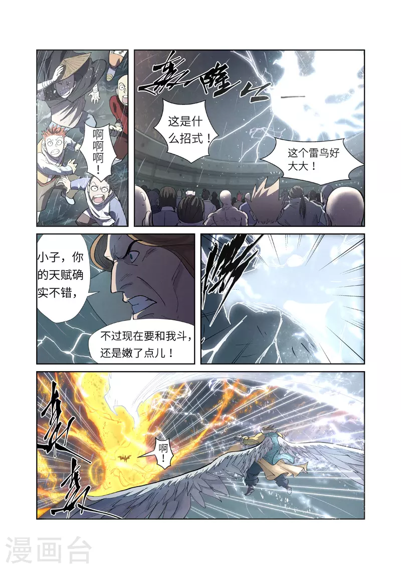 第247话2 段剑的复仇 第2页