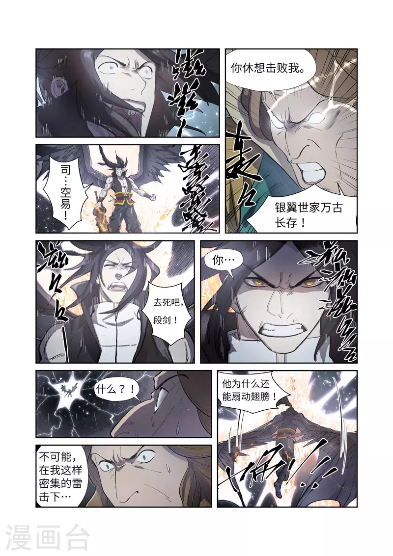 第247话2 段剑的复仇 第3页