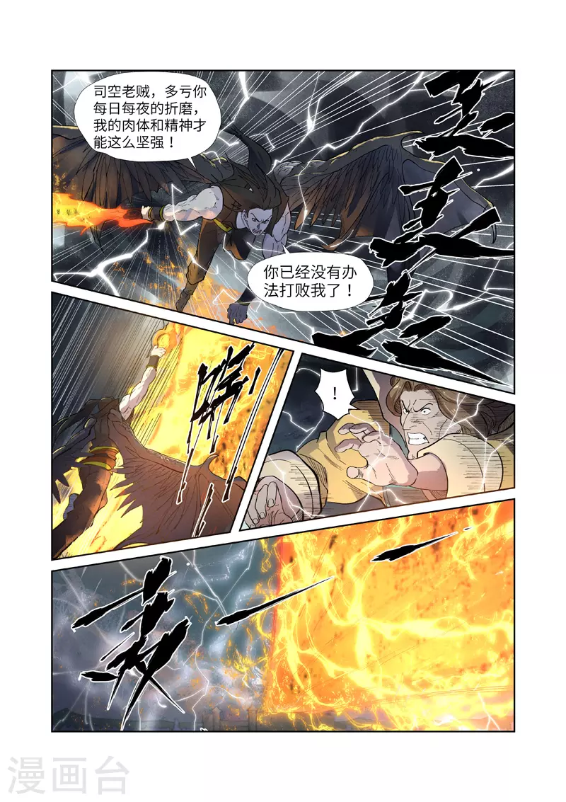 第247话2 段剑的复仇 第4页