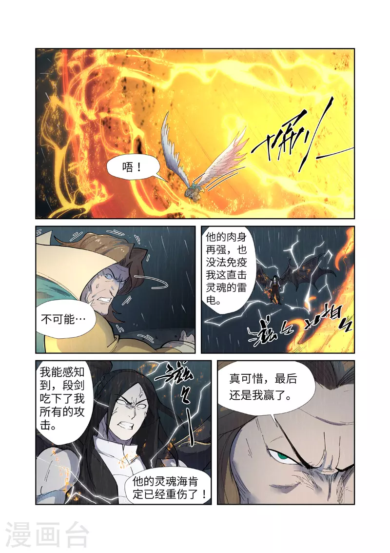 第247话2 段剑的复仇 第5页