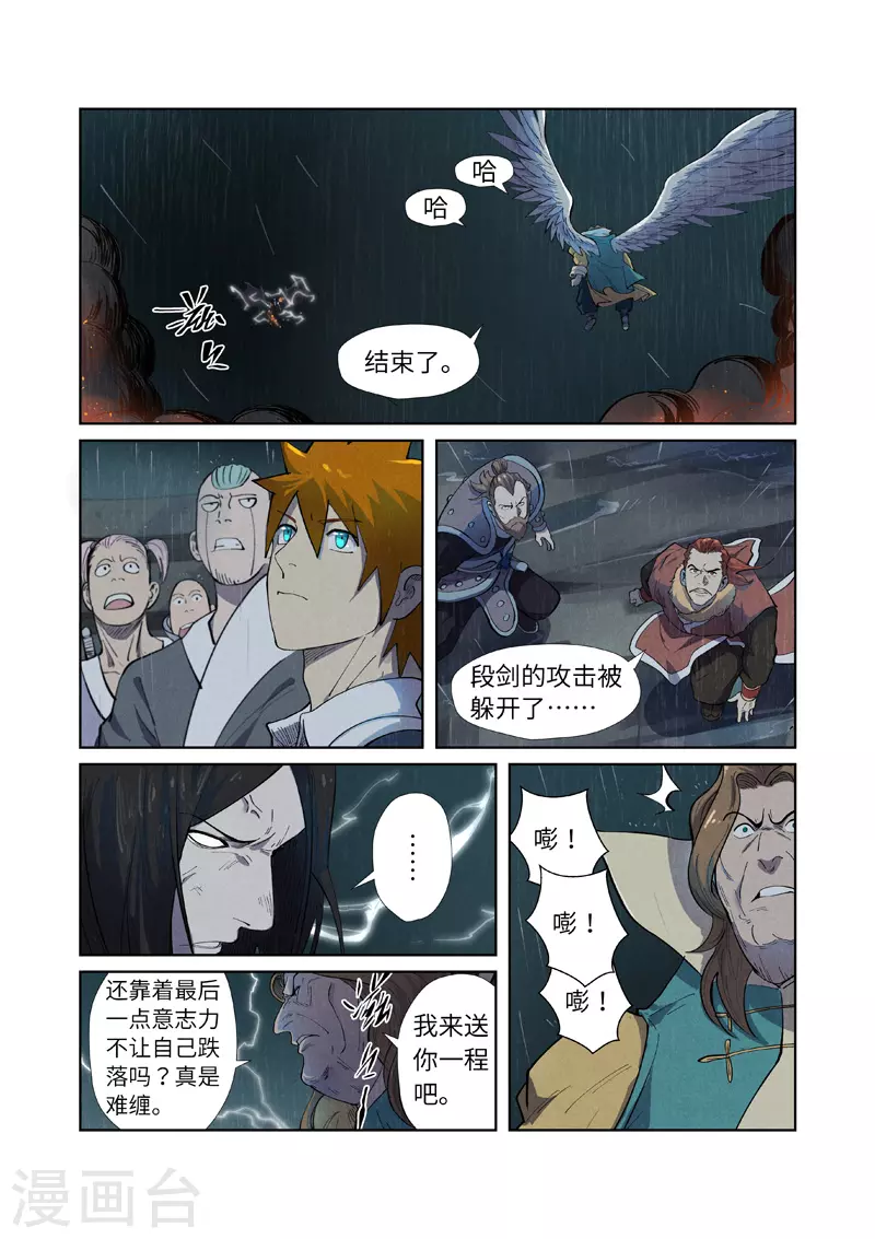 第247话2 段剑的复仇 第6页