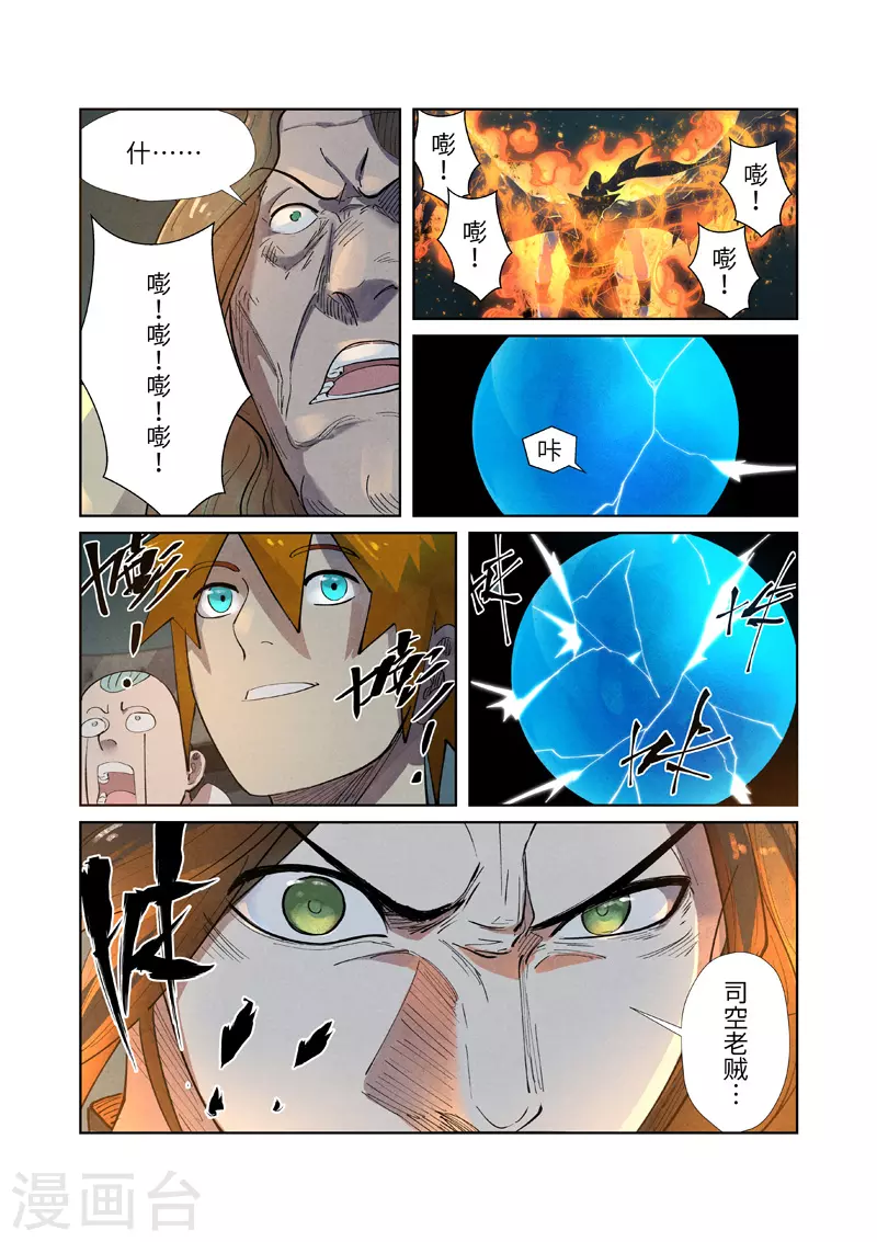 第247话2 段剑的复仇 第7页