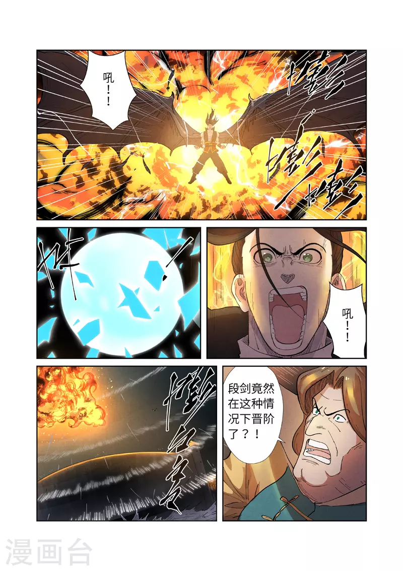 第247话2 段剑的复仇 第8页