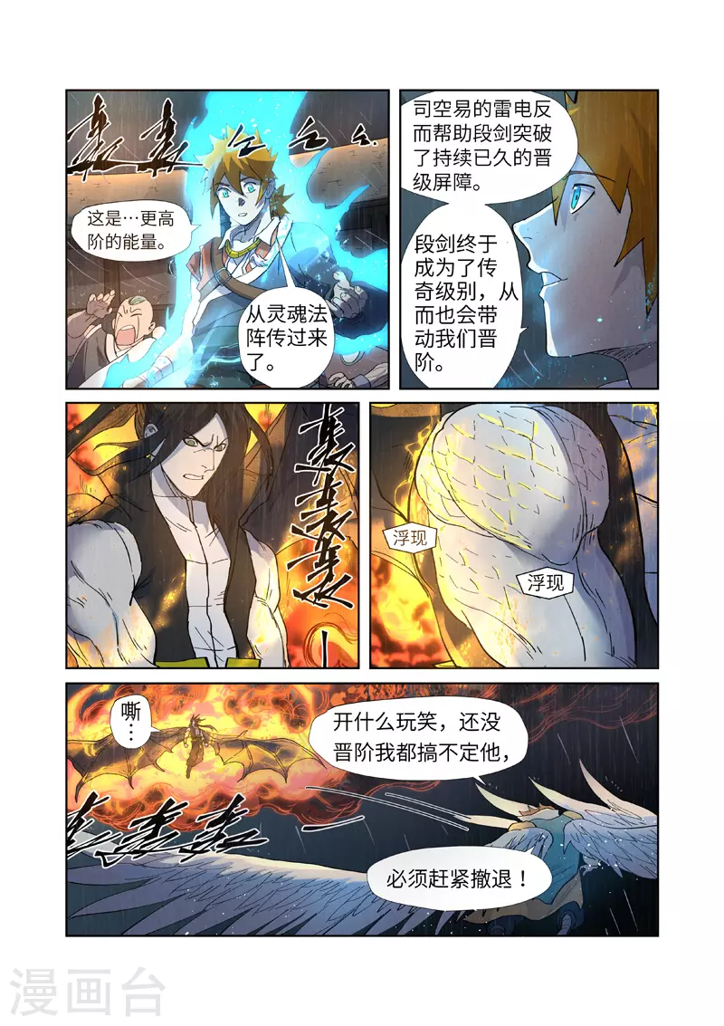 第247话2 段剑的复仇 第9页