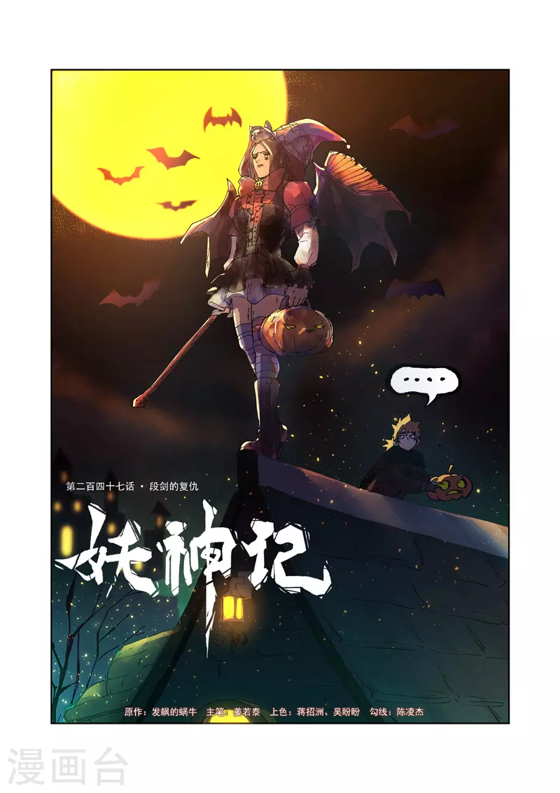 第247话1 段剑的复仇 第1页