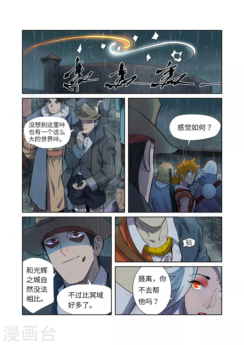 第247话1 段剑的复仇 第2页