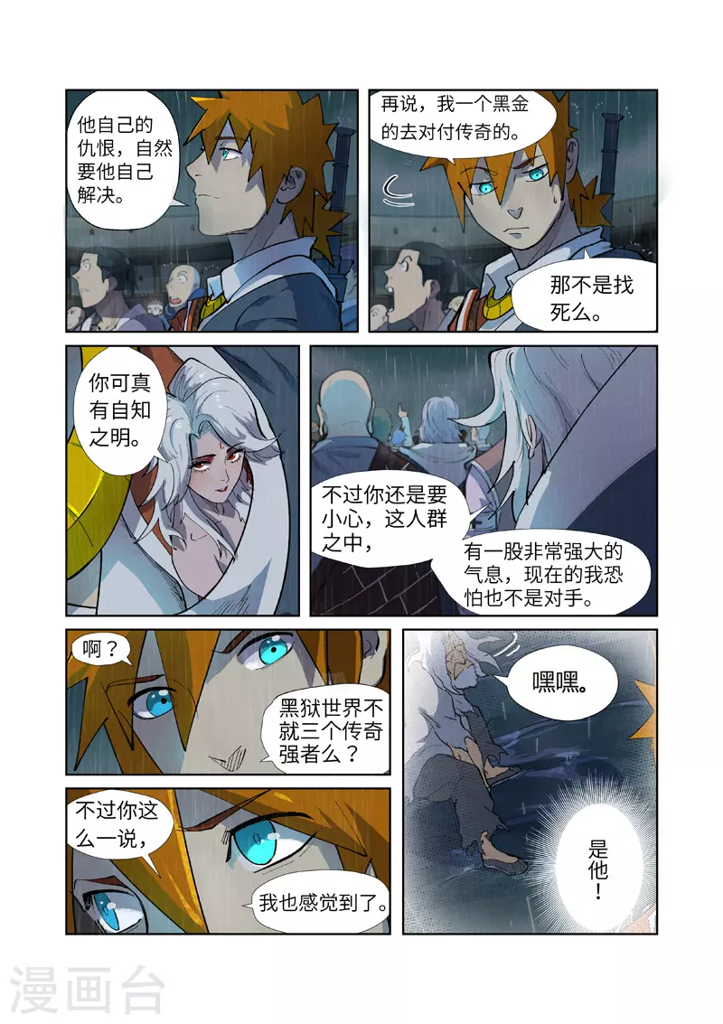第247话1 段剑的复仇 第3页