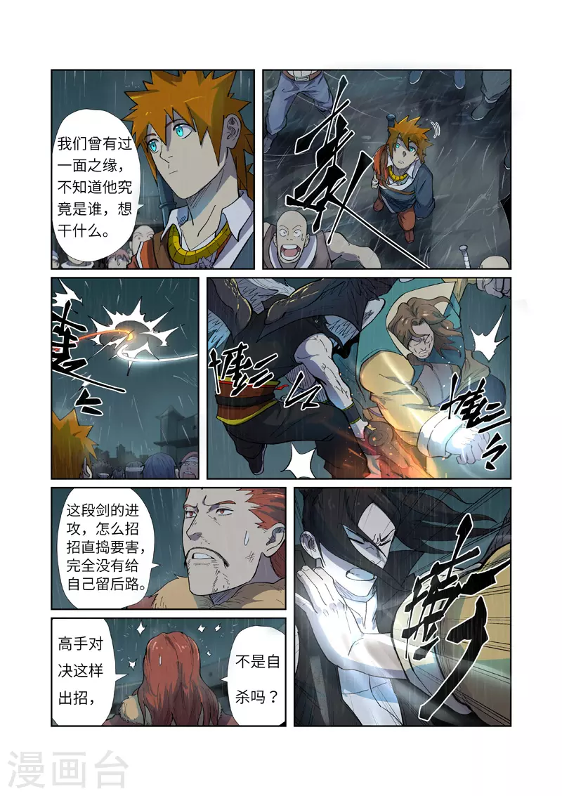 第247话1 段剑的复仇 第4页