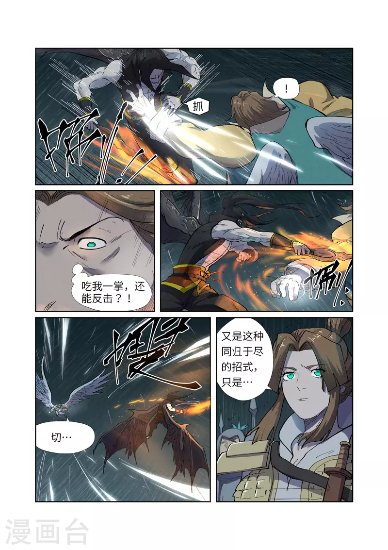 第247话1 段剑的复仇 第5页
