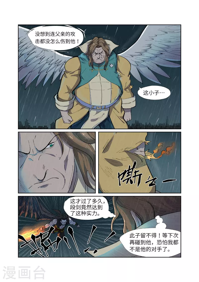 第247话1 段剑的复仇 第6页