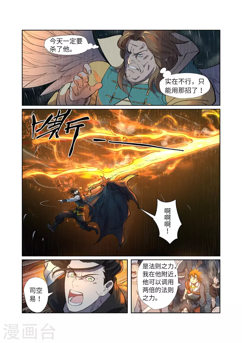 第247话1 段剑的复仇 第7页