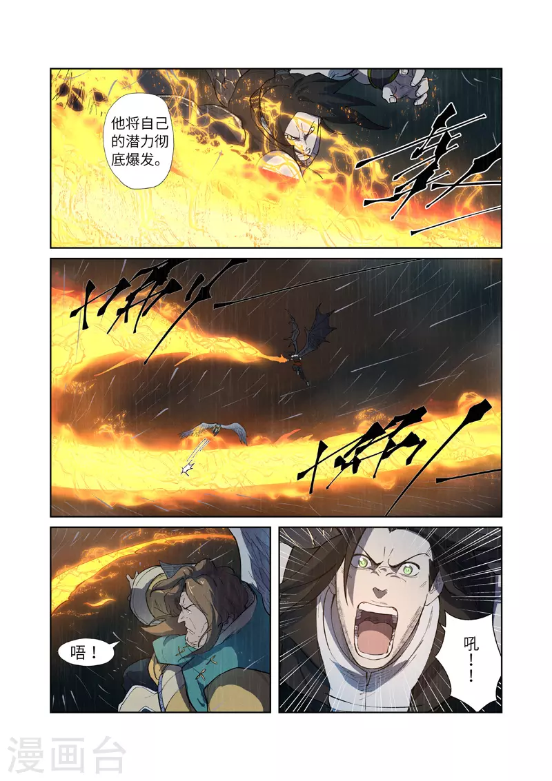第247话1 段剑的复仇 第8页