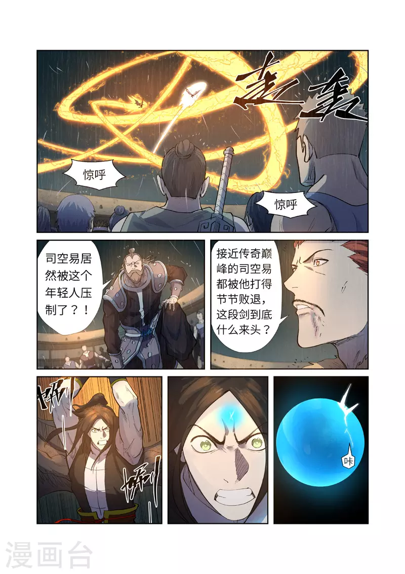 第247话1 段剑的复仇 第9页