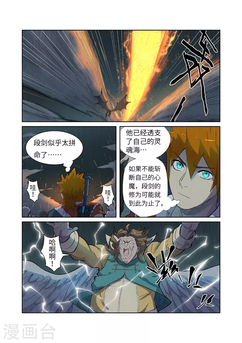 第247话1 段剑的复仇 第10页
