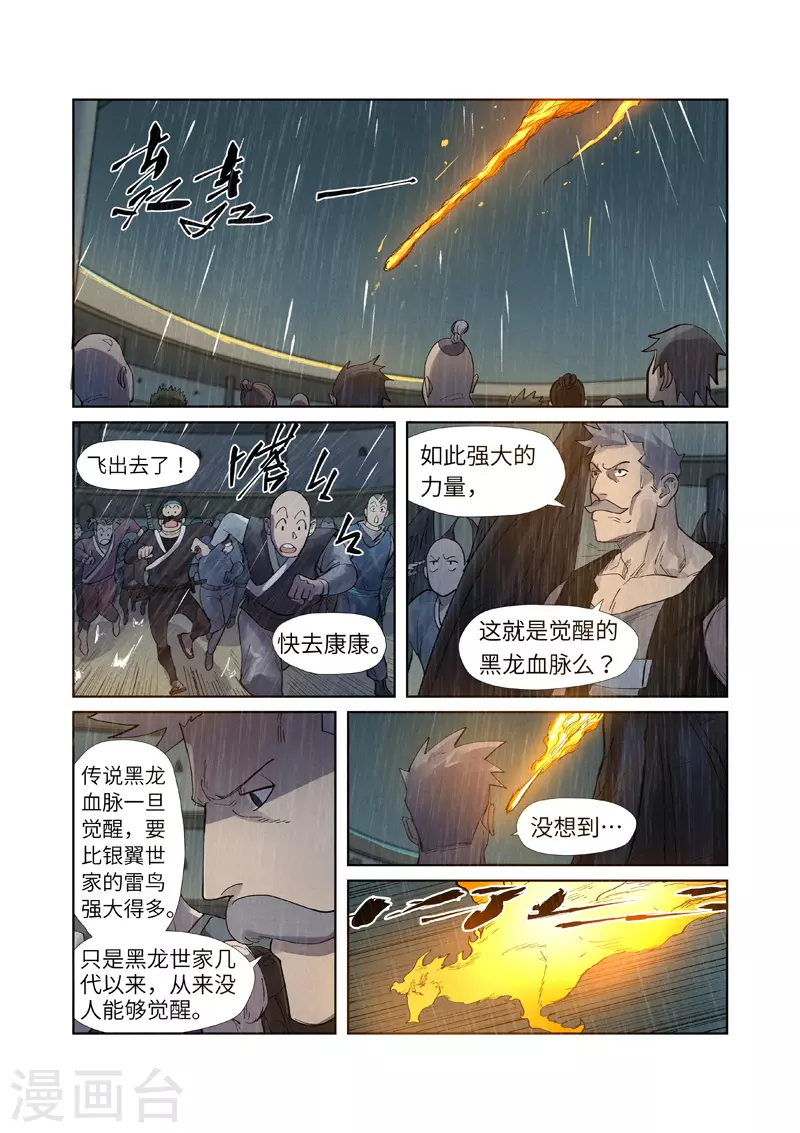 第248话1 冤冤相报 第2页