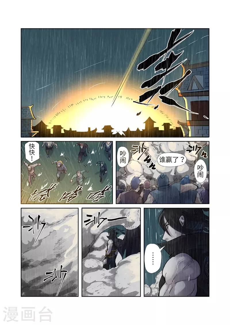 第248话1 冤冤相报 第3页