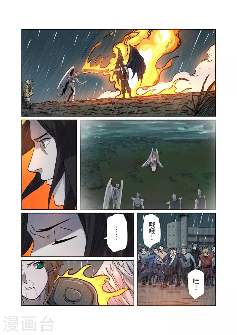 第248话1 冤冤相报 第8页