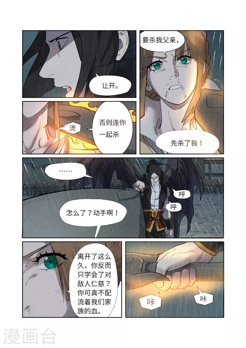第248话1 冤冤相报 第9页