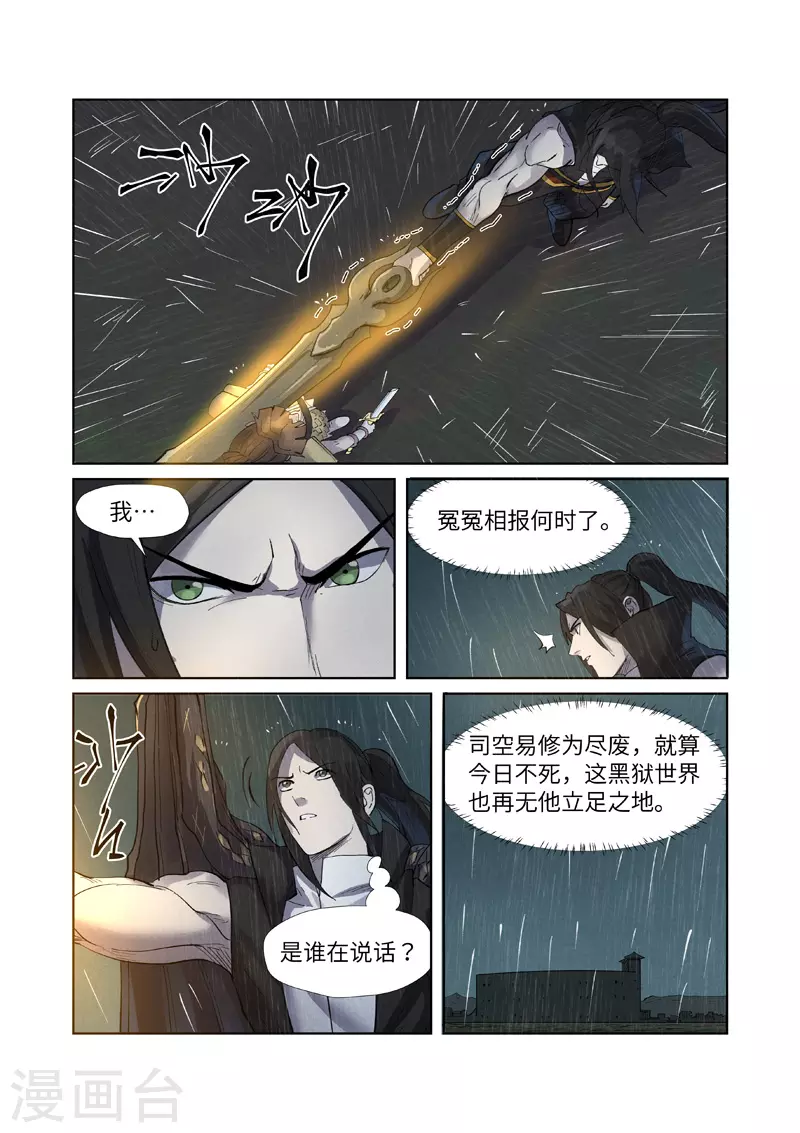 第248话1 冤冤相报 第10页