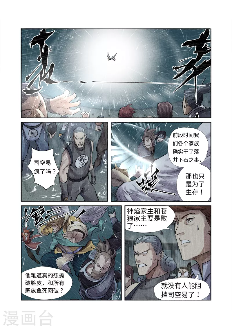 第246话2 银翼世家的命运 第1页