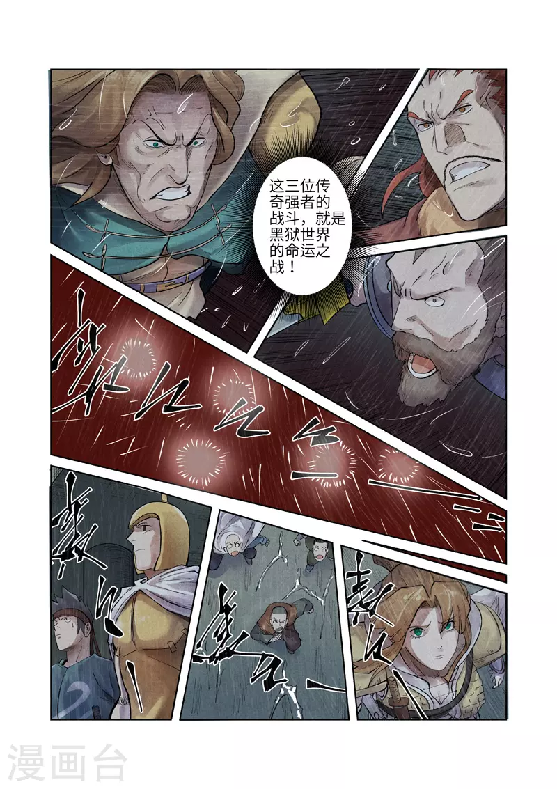 第246话2 银翼世家的命运 第2页