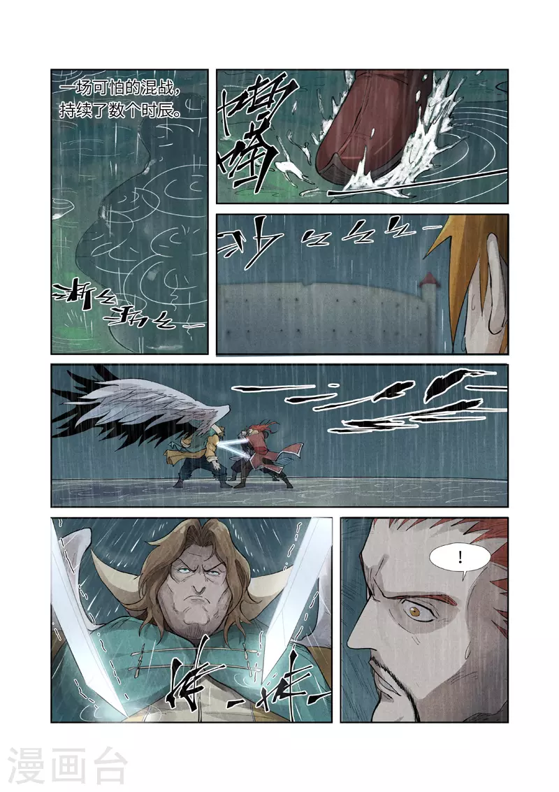 第246话2 银翼世家的命运 第3页