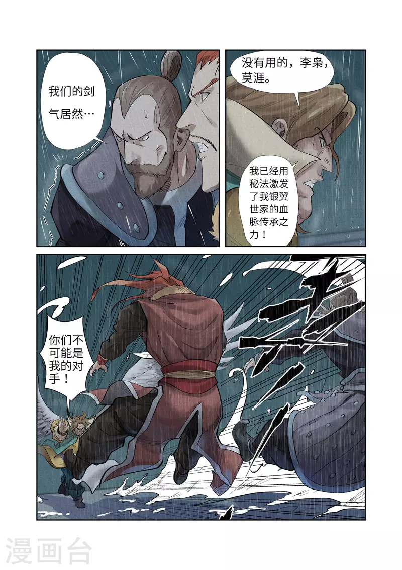 第246话2 银翼世家的命运 第4页