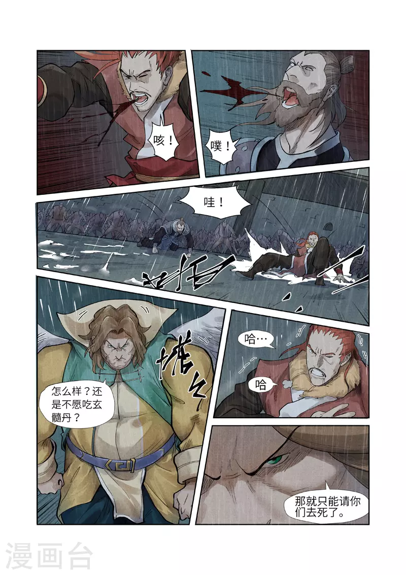 第246话2 银翼世家的命运 第5页