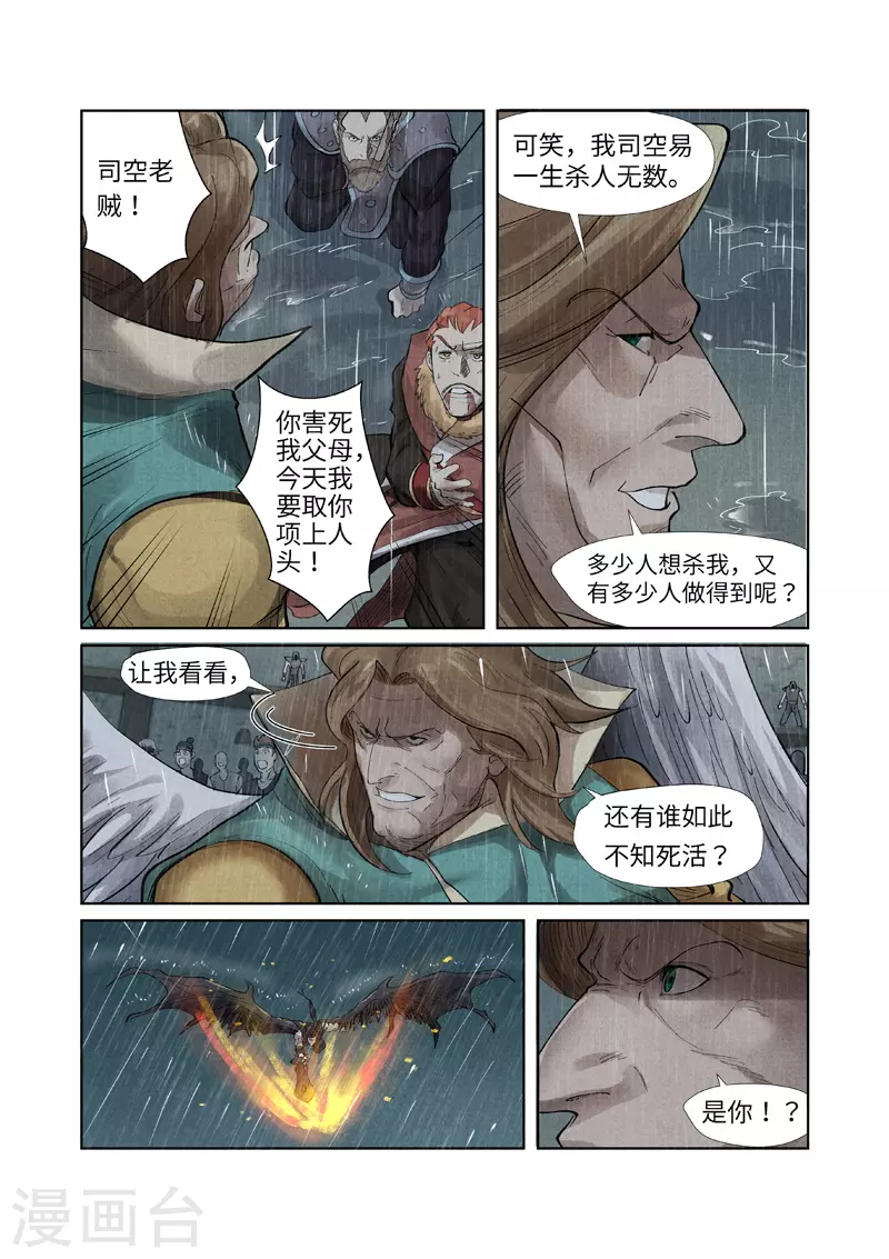 第246话2 银翼世家的命运 第6页