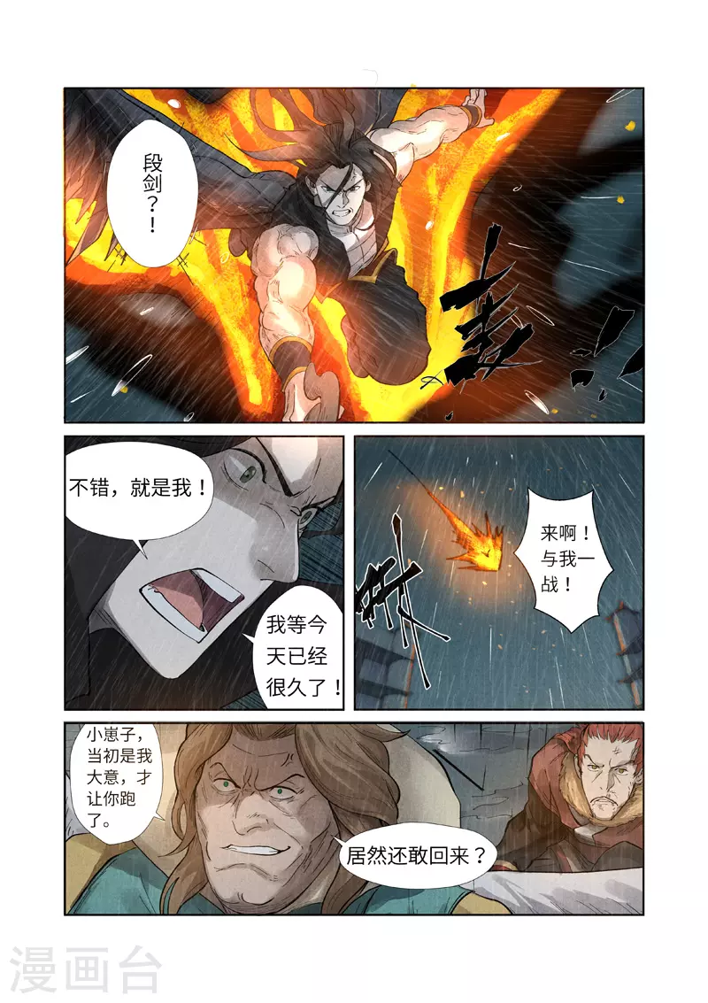 第246话2 银翼世家的命运 第7页
