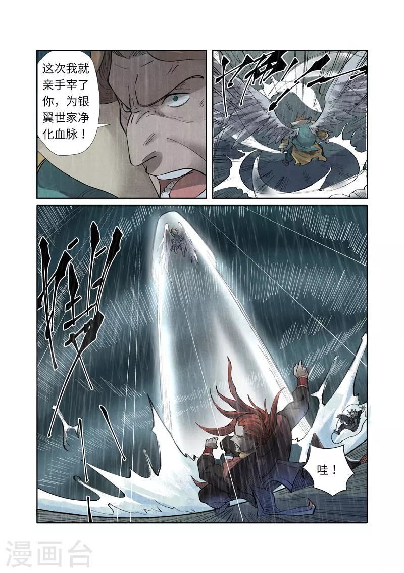 第246话2 银翼世家的命运 第8页