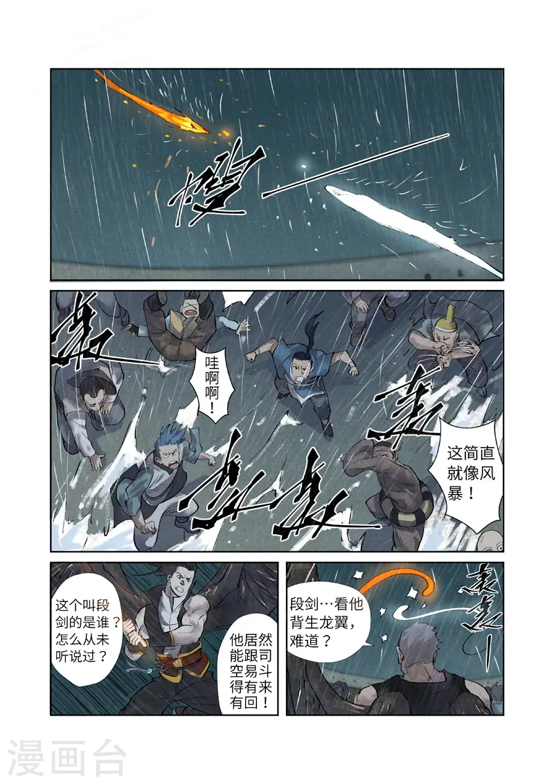 第246话2 银翼世家的命运 第9页