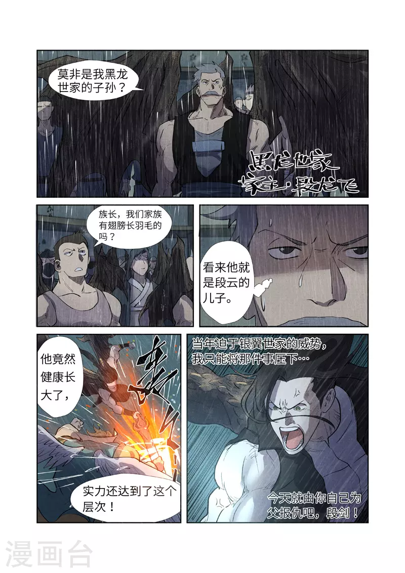 第246话2 银翼世家的命运 第10页