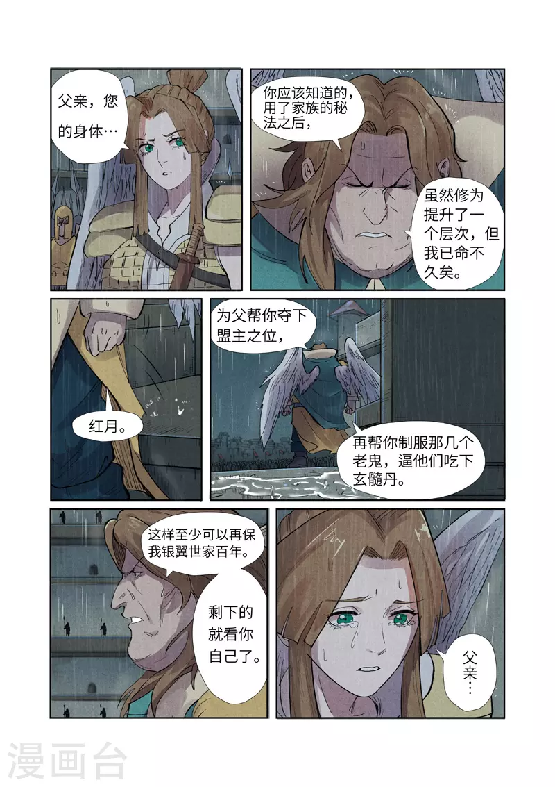 第246话1 银翼世家的命运 第3页