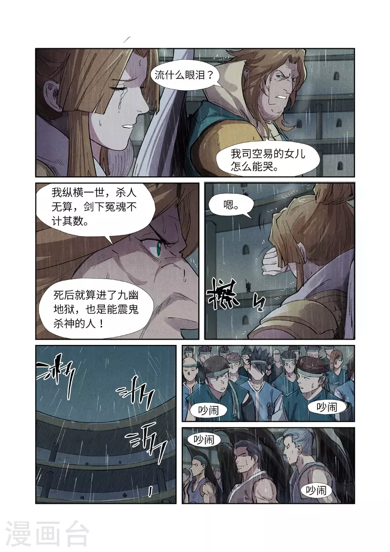 第246话1 银翼世家的命运 第4页
