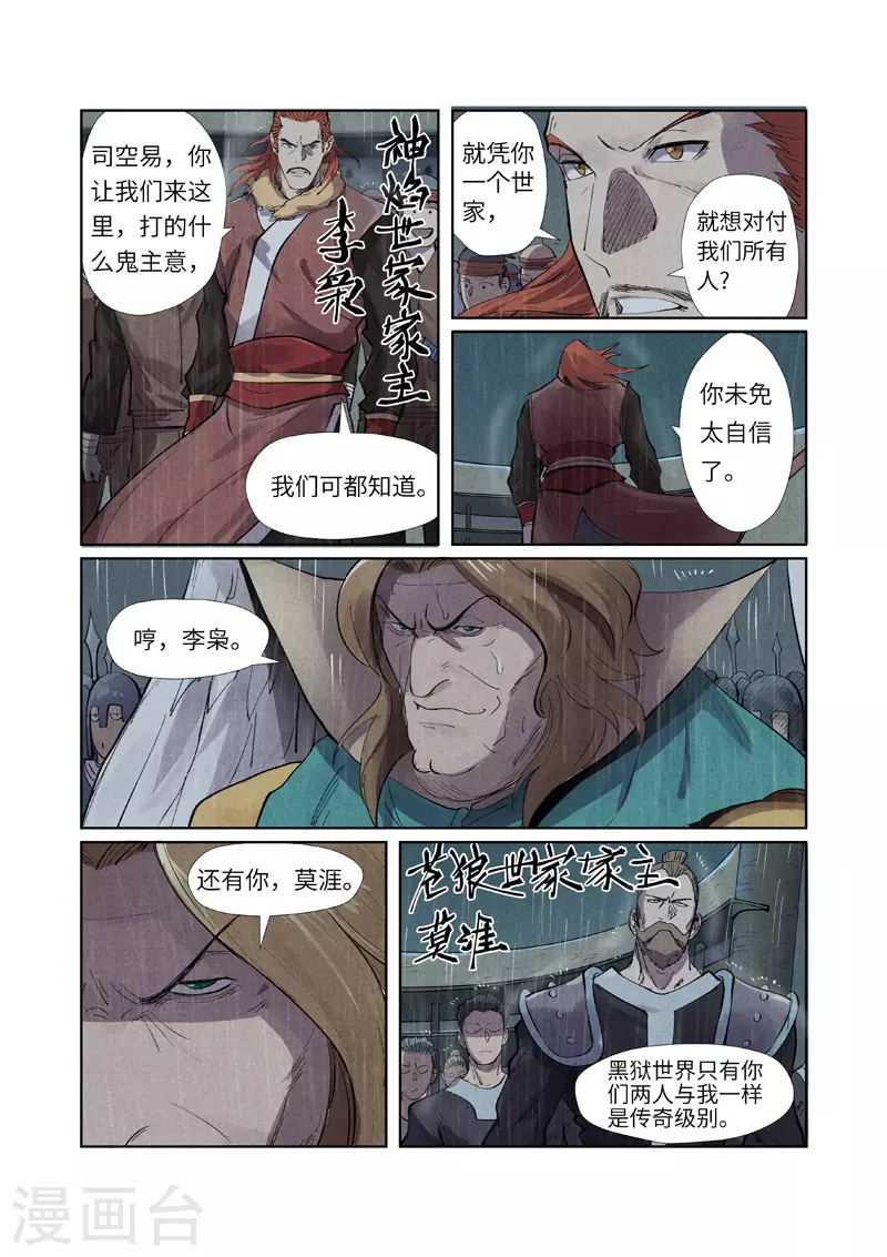第246话1 银翼世家的命运 第5页