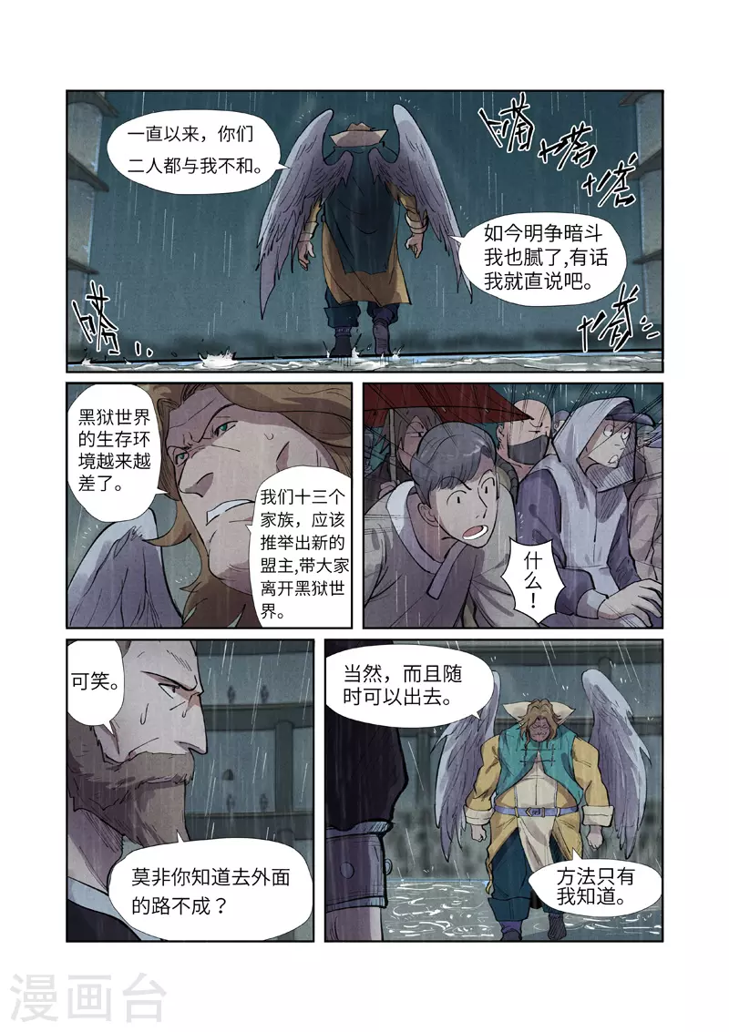 第246话1 银翼世家的命运 第6页