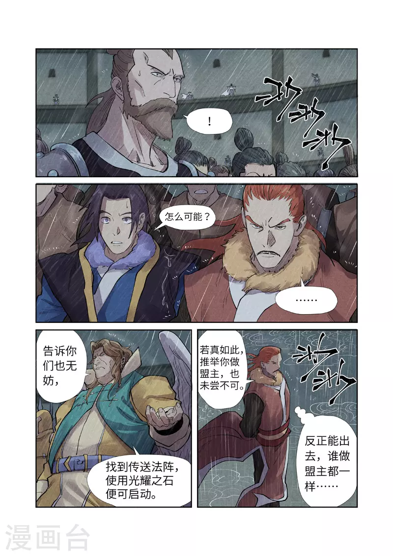 第246话1 银翼世家的命运 第7页
